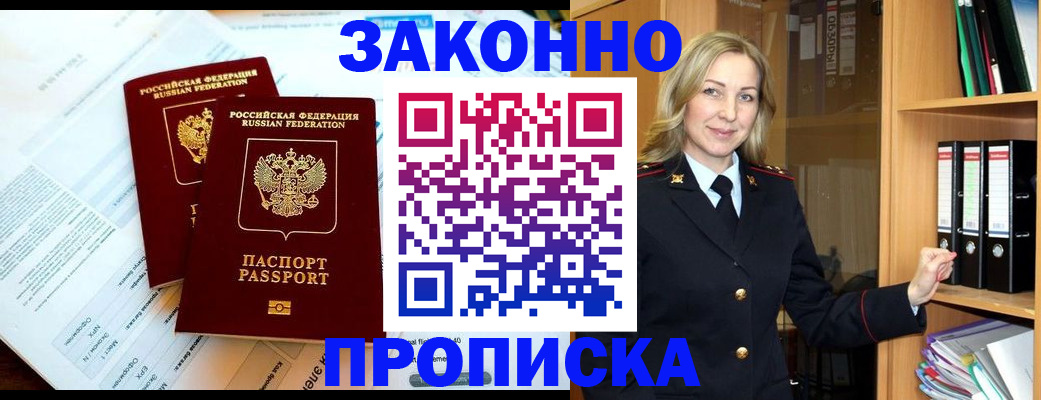 временная регистрация законно в Малоярославце